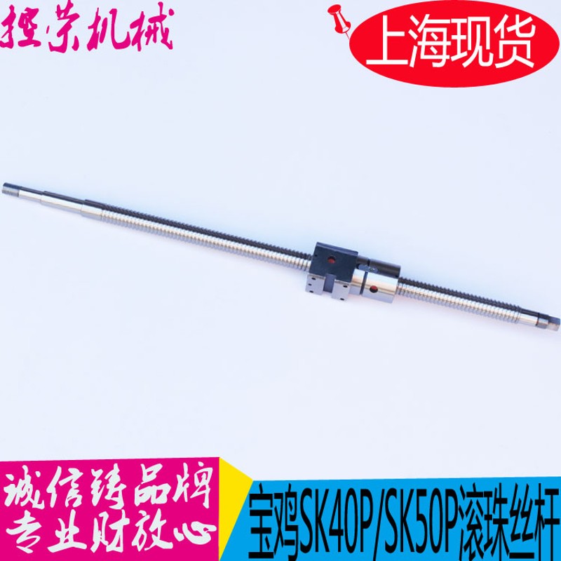 宝鸡数控机床滚珠丝杆SK40P SK50P数控车床滚珠丝杠2505 总长732