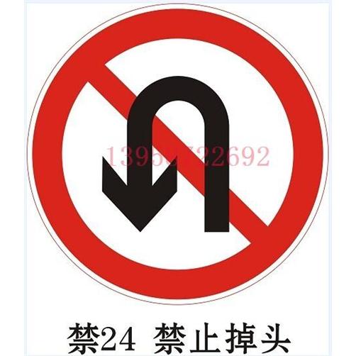 厂家直销禁24禁止掉头反