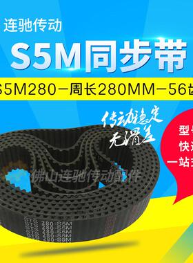 橡胶同步带S5M280 S5M285、S5M295、S5M300、305  S5M310 315 320