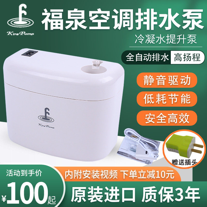 进口福泉空调排水泵 冷凝水提升泵小河马2全自动空调排水器小精灵
