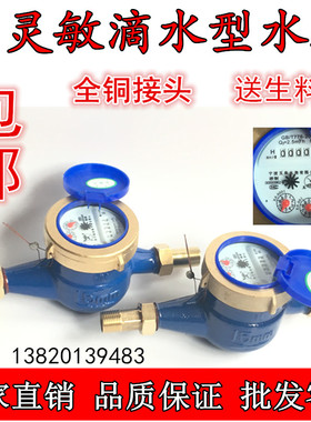 冷热水表 4分 6分家用冷水表 丝扣水表 旋翼式数字 宁波玉泉