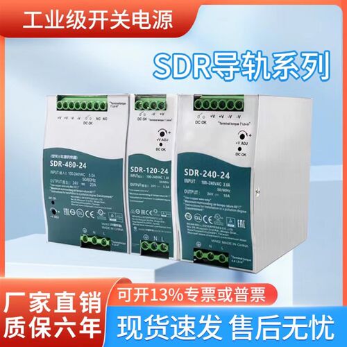SDR-120W-24V导轨开关电源直流12V48V/5A/10A/20A75W150W240W480W