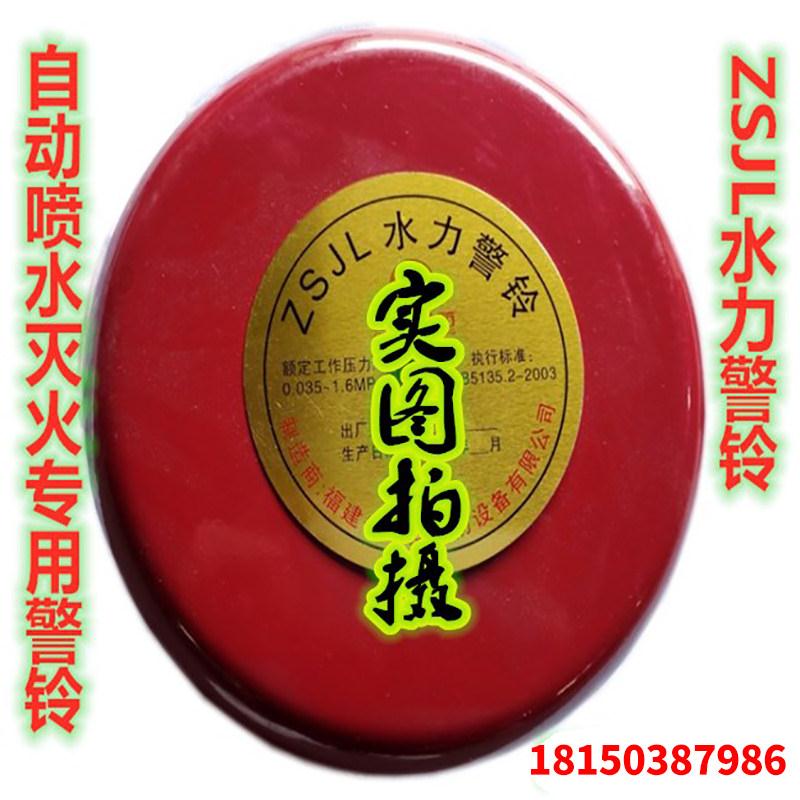 ZSJL报警阀配件水力警铃