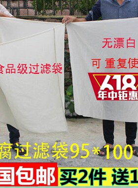 大号豆腐渣过滤网袋95*100豆浆细纱布沥豆花纯棉过滤袋熬药挤菜袋
