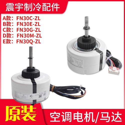 适用格力内机直流电机 FN30G-ZL FN30C-ZL FN30E-ZL FN60D-ZL Q M