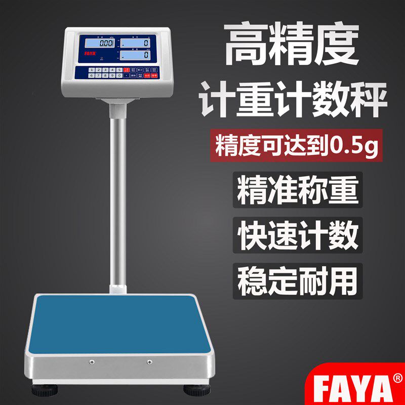 飞亚计重计数秤电子称高精度0.5g/工业市场电子称50kg/100kg