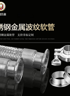 KF接头管304不锈钢波纹管快装卡盘金属编织网软管定制金属波纹管