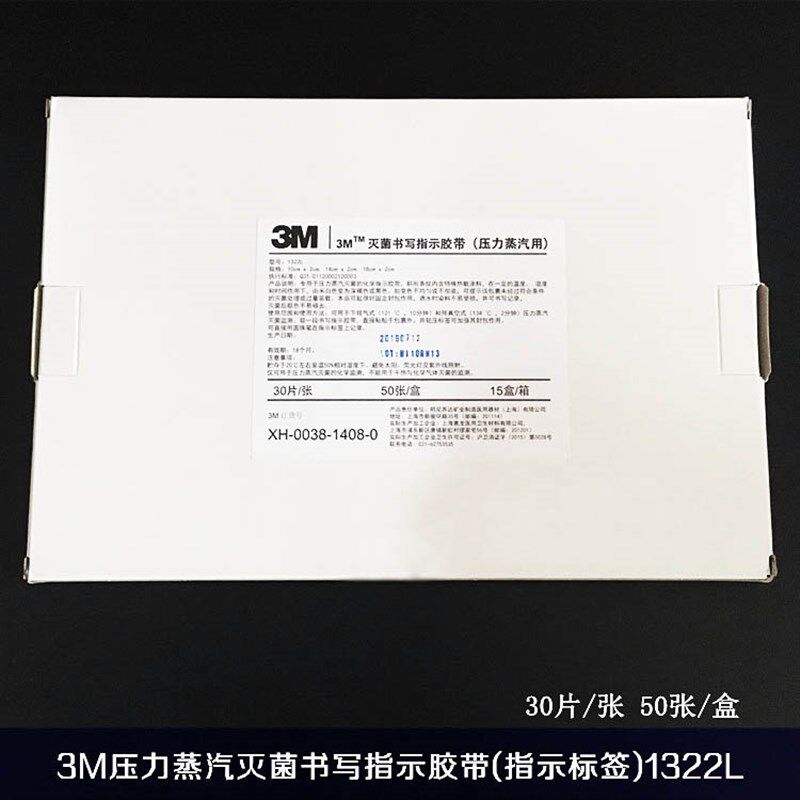 3M1322L 1500片盒 美国3M正品压力蒸汽灭菌书写指示胶带指示标签