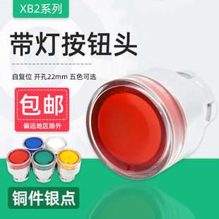 自复位带灯按钮头部ZB2BW33C BW34C BW35C BW36C启动开关红绿黄蓝