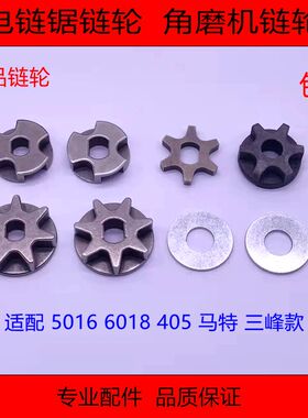 5016电链锯链轮角磨机改电锯齿轮6018/7016/16寸/405链条电锯链齿