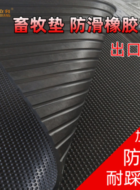 畜牧垫牛棚橡胶垫 加厚防滑橡胶地垫 耐磨减震橡胶板 圆点橡胶防