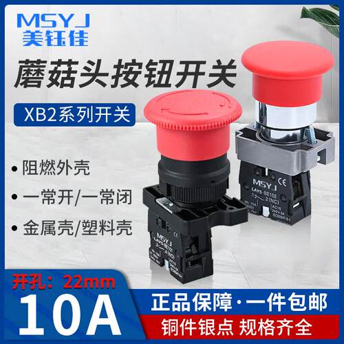 XB2-BS金属蘑菇头急停按
