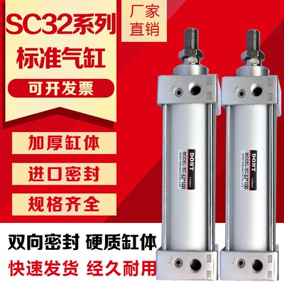 东特气缸SC标准气缸SC32X25X50X75X100X125X150X175X200X300DONT