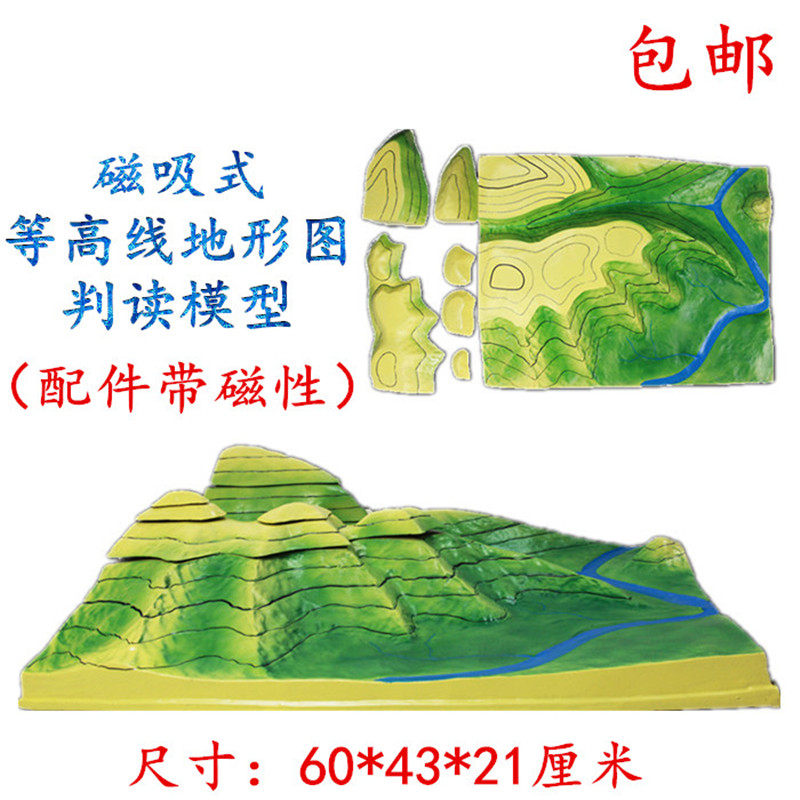 磁吸式大号等高线地形图判读模型34015中学地理地貌教学仪器