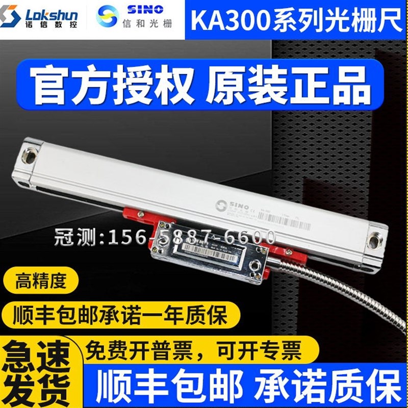 SINO信和光栅尺KA300广州诺信原装正品铣磨测量光栅高精度感测器