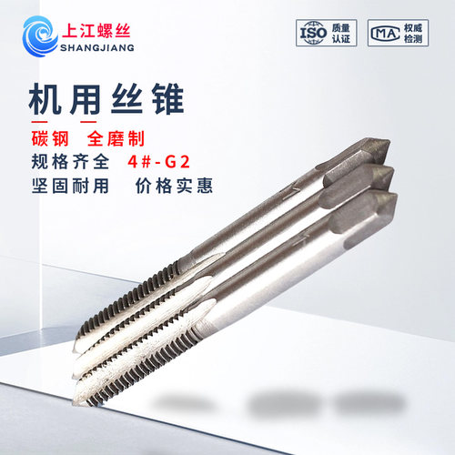 机用丝锥上海美制直柄管螺纹丝锥UNCUNF细牙4#-1-G1/8-G2英制丝攻
