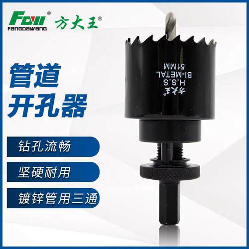 方大王消防管道钻孔器机