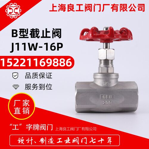 上海良工阀门不锈钢B型截止阀内螺纹截断阀美式截止阀DN15/20/32