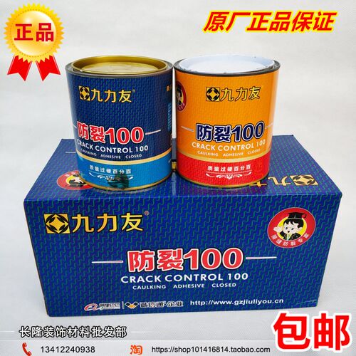 九力友防裂100抗裂接缝宝装修石膏板吊顶补缝胶环氧树脂接缝胶