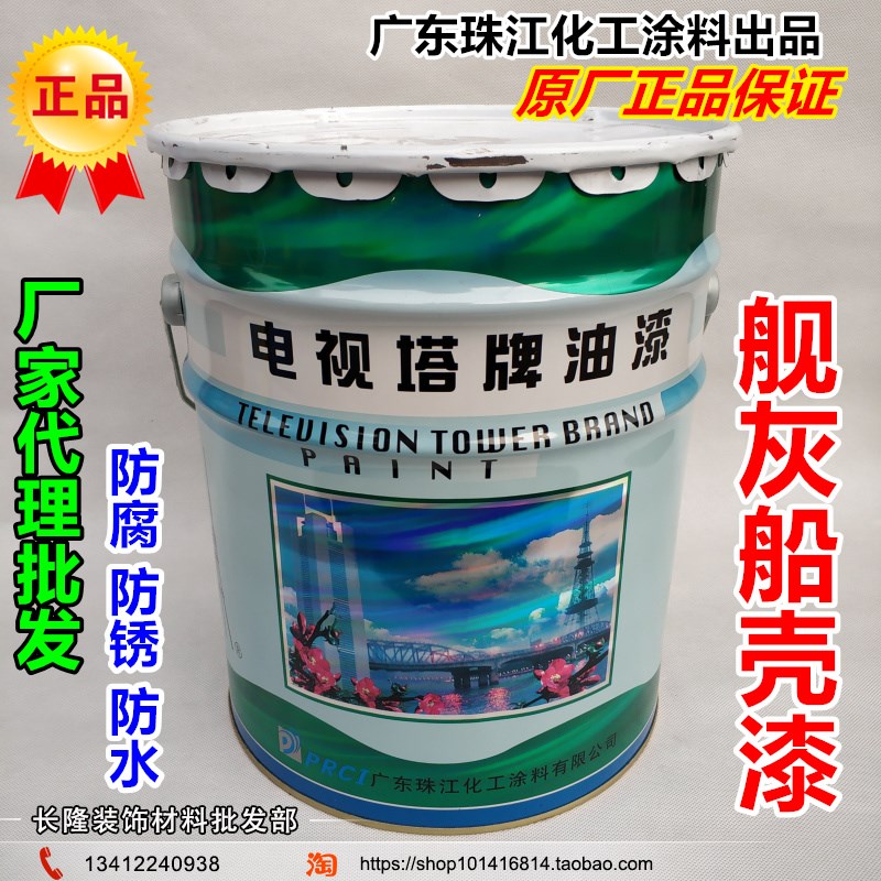电视塔牌舰灰醇酸船壳漆船舶漆金属漆防腐漆防锈漆钢结构漆