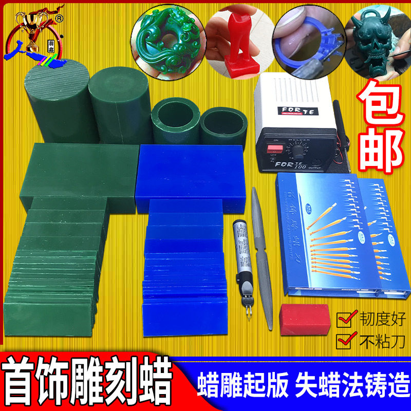 首饰雕刻蜡首饰蜡铸造蜡蜡模铸造失蜡法蜡块雕刻雕蜡工具蜡雕蜡砖