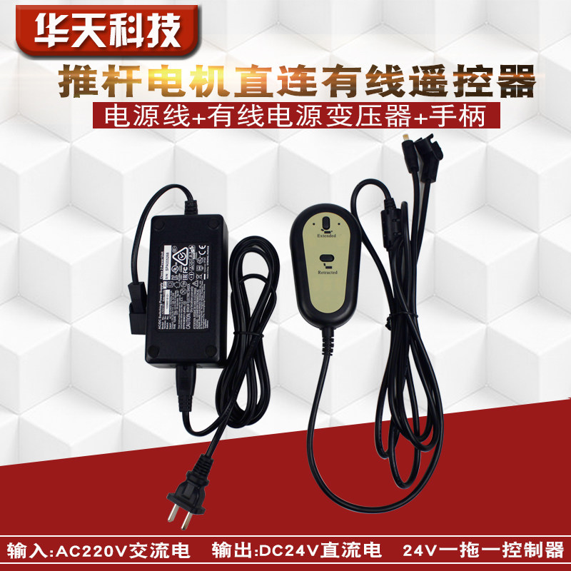 推杆电机控制器12V24V 有线手柄开关控制 直流推杆电机控制器