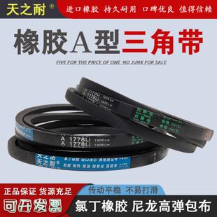 橡胶传动皮带三角带A型A1400 A1422 A1448 A1450 A1473 A1499传送