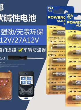 23A12V电池27A12V门铃吊灯引闪器电动卷帘门车库控制器遥控器电池
