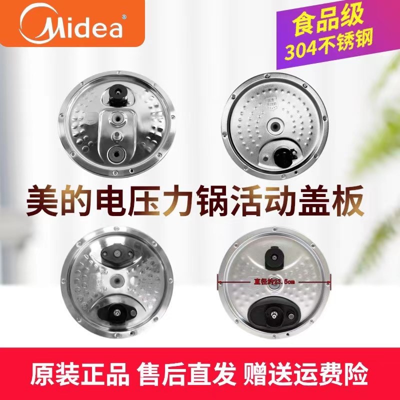 适用美的IH电压力锅原厂配件活动盖板电饭锅密封圈排气阀座胶垫