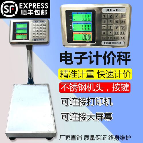福衡电子秤 计重计价 精准50KG-1000KG 选配打印机 外接大屏幕