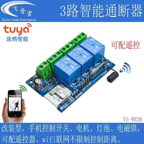 新款3路涂鸦智能开关无线