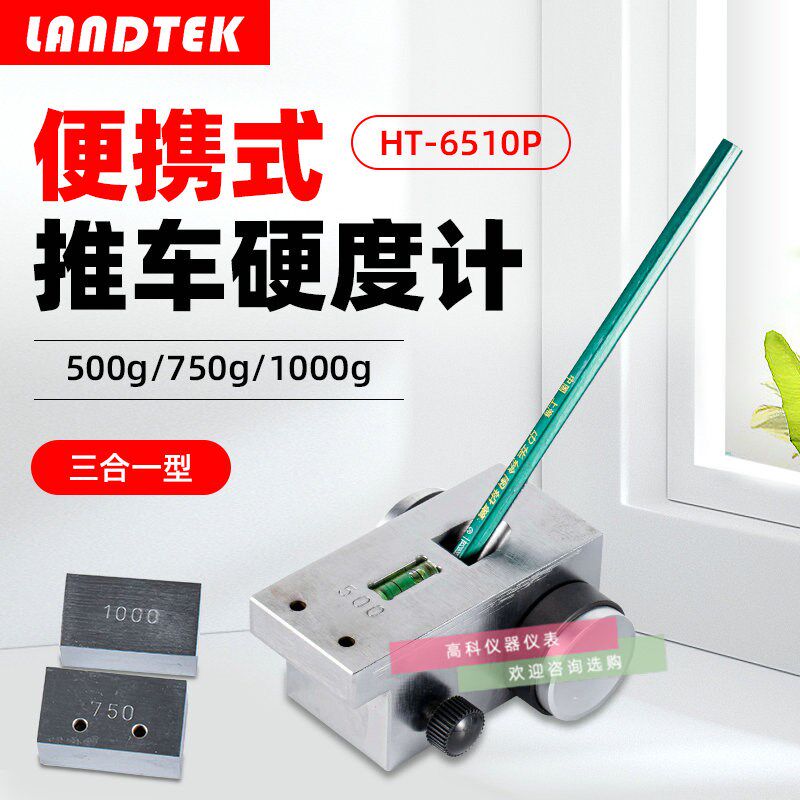 兰泰HT-6510P小推车铅笔硬度计汽车涂料三合一漆膜划痕硬度测试仪