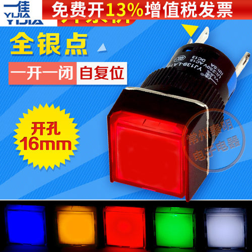 一佳自复位点动带灯24v按钮开关220v方形16mm LA16-F-11DN启动12v