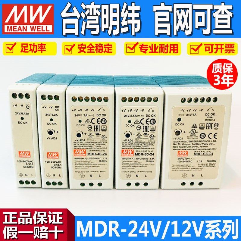 MDR-100-24台湾明纬开关电源12V/60W/40W/20W/10W导轨式PLC稳压MW