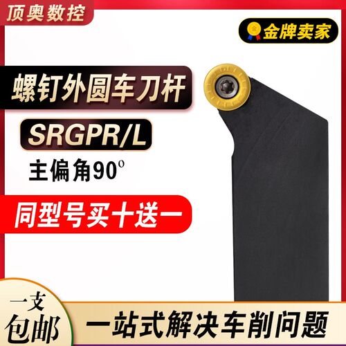 S型外圆刀杆SRGCRL1616H/2020K/2525M装RPMT1204圆刀片R4/R5/R6