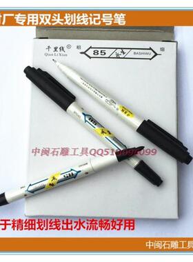 石材厂专用双头划线笔 石材加工记号笔 建筑施工油性水性标记笔