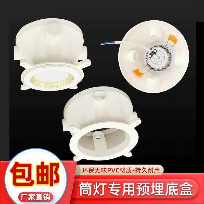 筒灯预埋底盒PVC嵌入式射灯暗盒80LED灯座盒95悬吊式天花板暗装灯