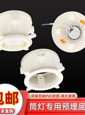 筒灯预埋底盒PVC嵌入式射灯暗盒80LED灯座盒95悬吊式天花板暗装灯