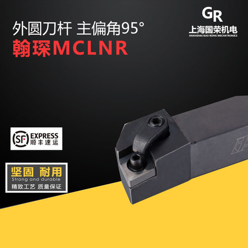 翰琛95度外圆MCLNR1616H12C/2020K12C/2525M12C/3232P12C数控刀杆