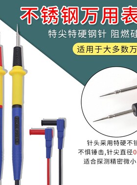 维修佬不锈钢万用表笔细特尖表笔线数字指针硅胶防冻万能表笔电池