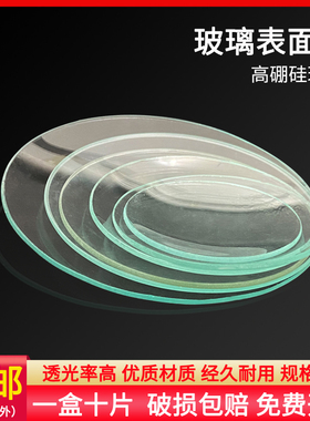 玻璃表面皿50/60/70/80/90/100/120/150mm化学实验器材烧杯盖结晶