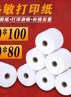 取号机热敏打印纸80x80大卷芯收银纸排队自助机穿轴热敏纸80x100