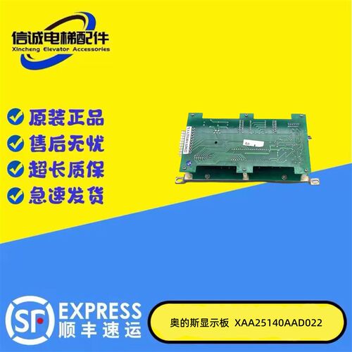 奥的斯电梯外呼显示板JAA25140AAD126/XAA25140AAD022/002电路板