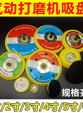 6寸5寸4寸3寸2寸气动抛光机底盘吸盘自粘盘带孔打磨托盘砂纸磨头