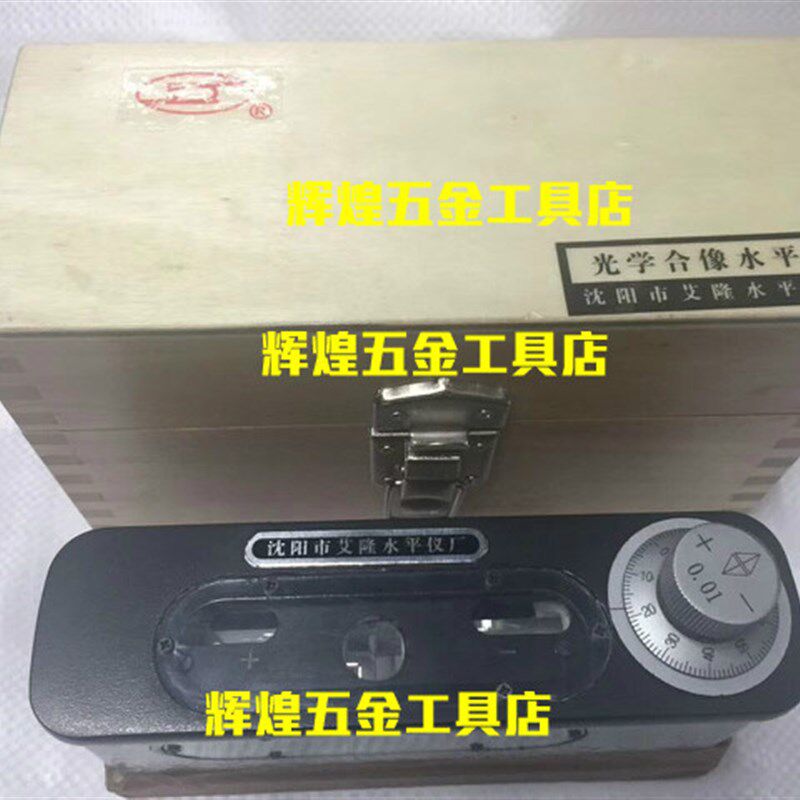 沈阳艾隆 山东潍坊 重庆宏宇光学合像水平仪 165mm
