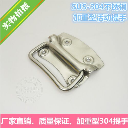 加厚不锈钢折叠拉手 工具箱活动提手 箱环提手工业设备箱把手304#