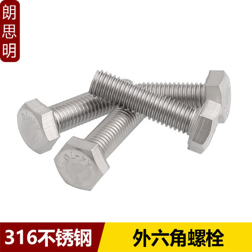 316不锈钢外六角螺丝DIN933外六角螺栓M4M5M6M8M10