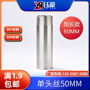 304不锈钢加长50MM单头管外丝水暖管件焊接螺纹接头延长管定做