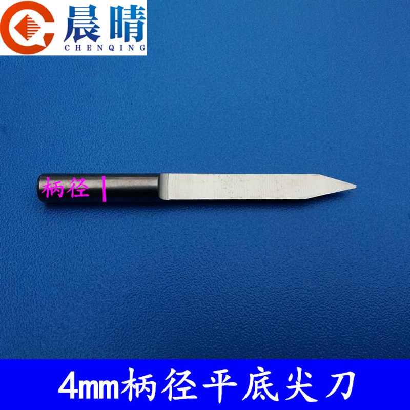 雕刻机4毫米平底尖刀/电脑雕刻机刀具/雕刻刀/锥度尖刀/长45mm