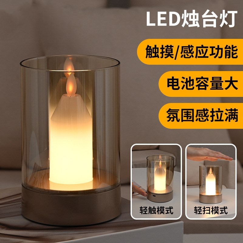 LED仿真蜡烛造型灯七夕礼物室内摆件手扫感应客厅卧室氛围小夜灯